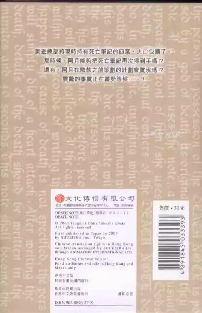死亡笔记_h 第7卷 第2页