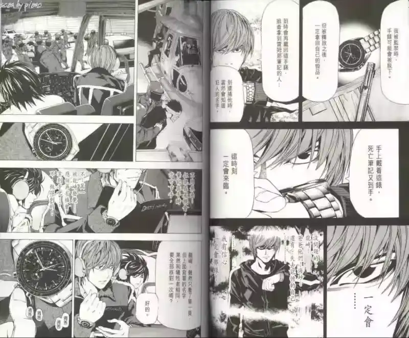 死亡笔记_h 第7卷 第23页