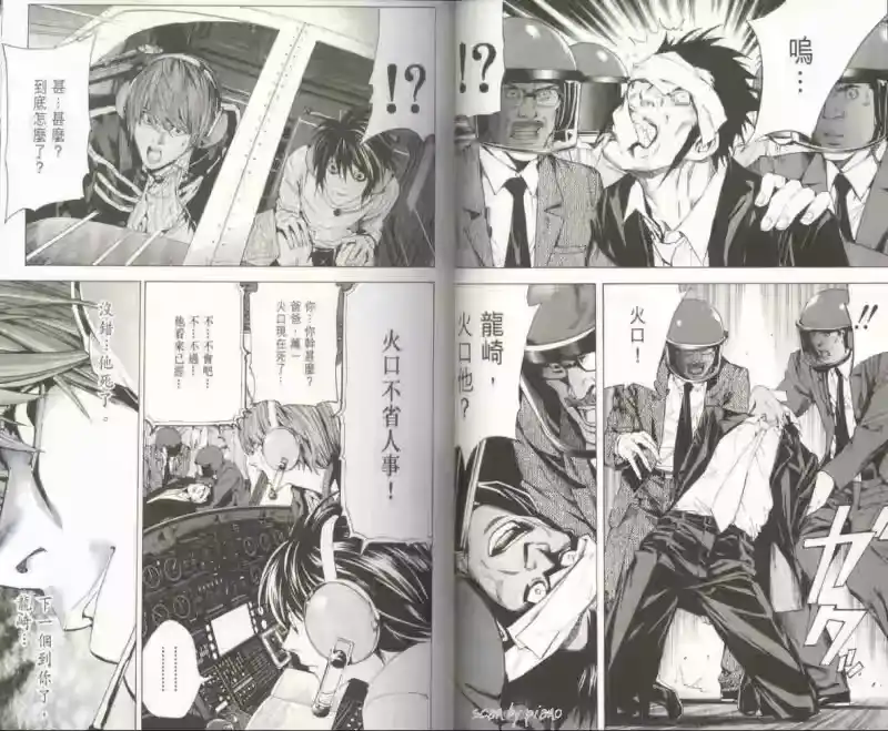 死亡笔记_h 第7卷 第25页