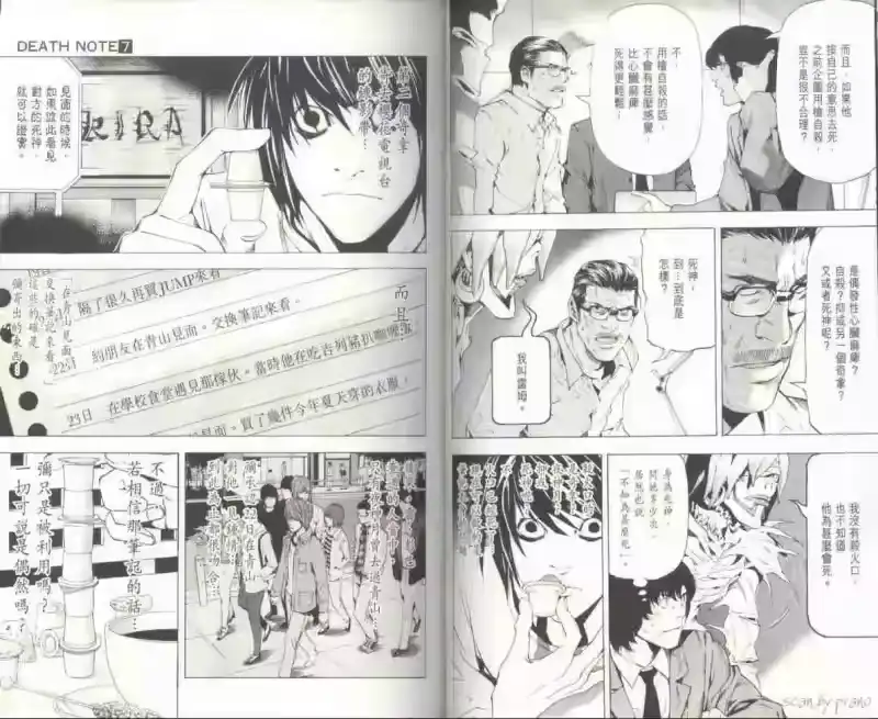 死亡笔记_h 第7卷 第27页