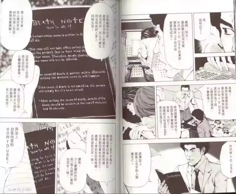 死亡笔记_h 第7卷 第28页