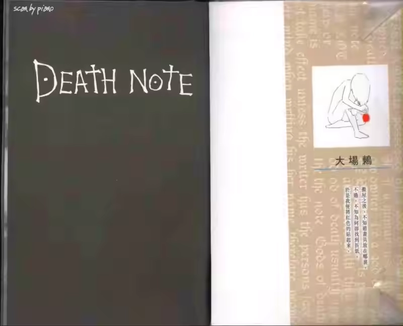 死亡笔记_h 第7卷 第3页