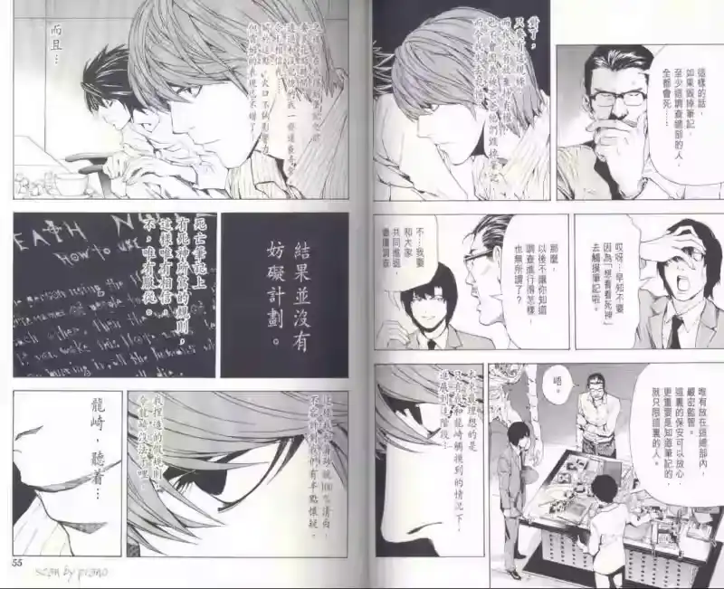 死亡笔记_h 第7卷 第30页
