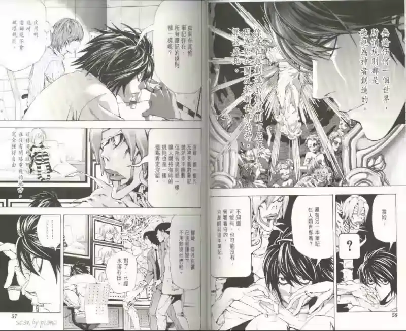 死亡笔记_h 第7卷 第31页