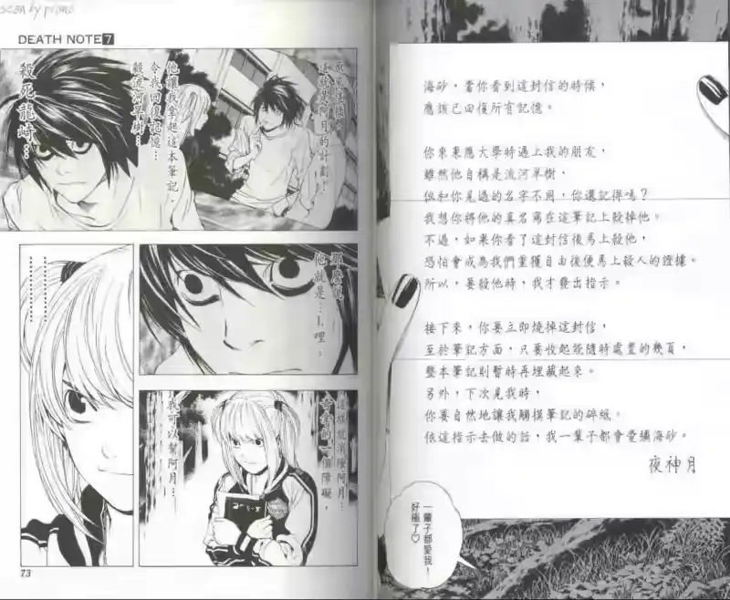 死亡笔记_h 第7卷 第39页