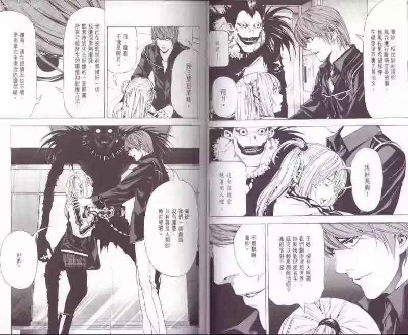 死亡笔记_h 第7卷 第46页