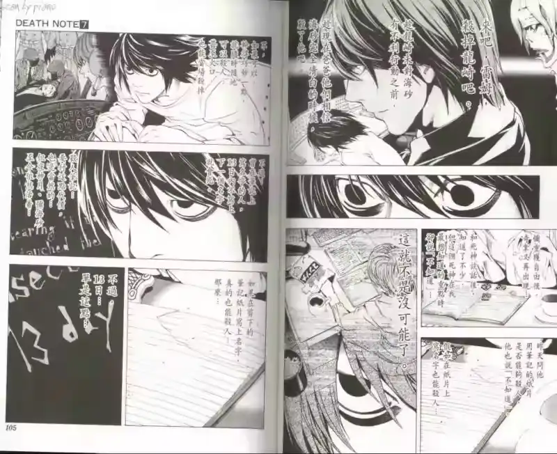 死亡笔记_h 第7卷 第55页
