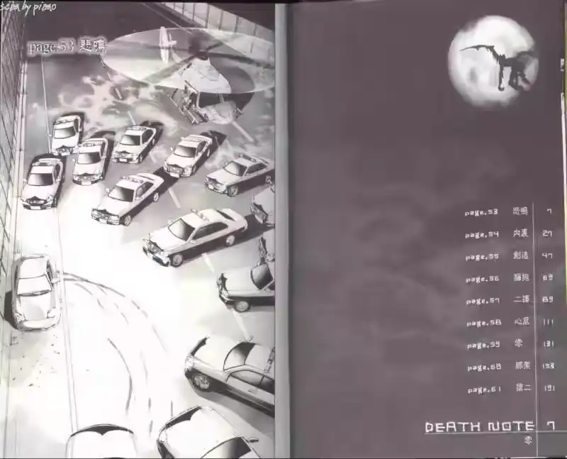 死亡笔记_h 第7卷 第6页