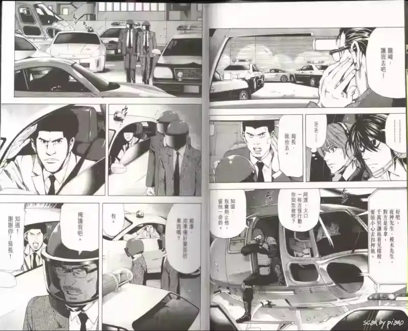 死亡笔记_h 第7卷 第7页