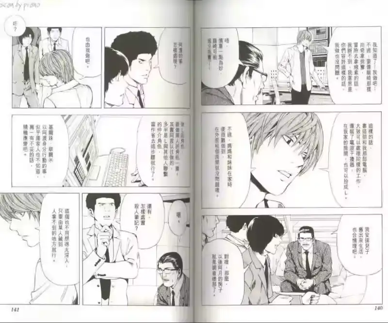 死亡笔记_h 第7卷 第73页