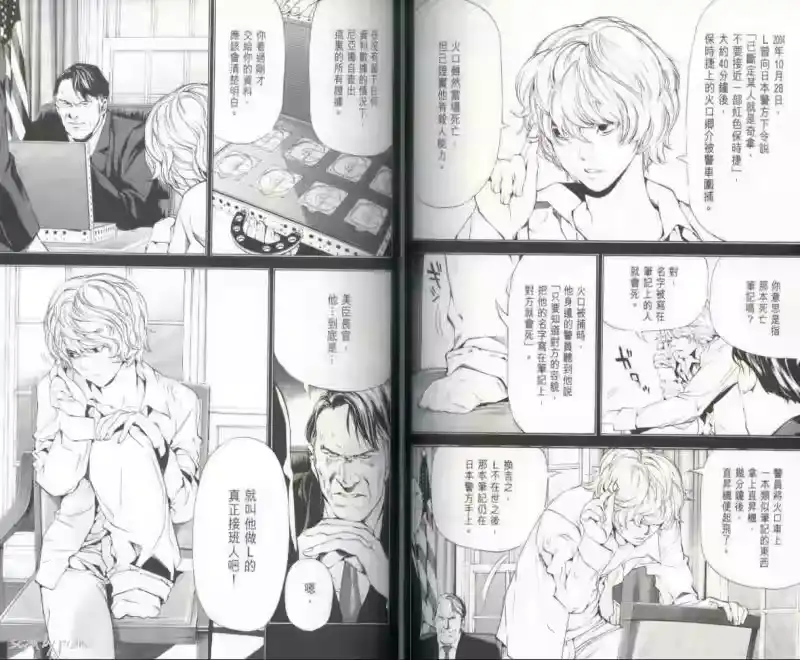 死亡笔记_h 第7卷 第83页