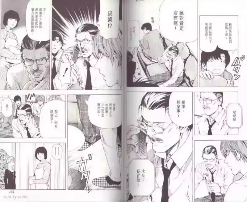 死亡笔记_h 第7卷 第90页