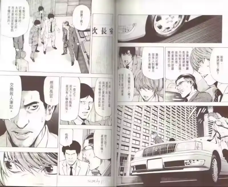 死亡笔记_h 第7卷 第91页