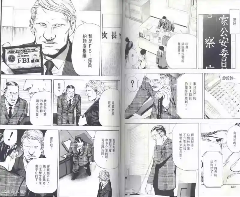 死亡笔记_h 第7卷 第95页