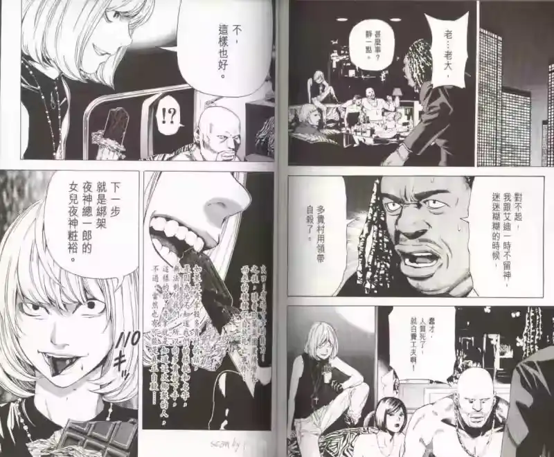 死亡笔记_h 第7卷 第97页