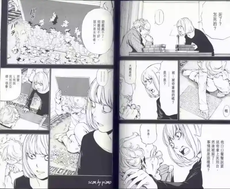 死亡笔记_h 第7卷 第99页