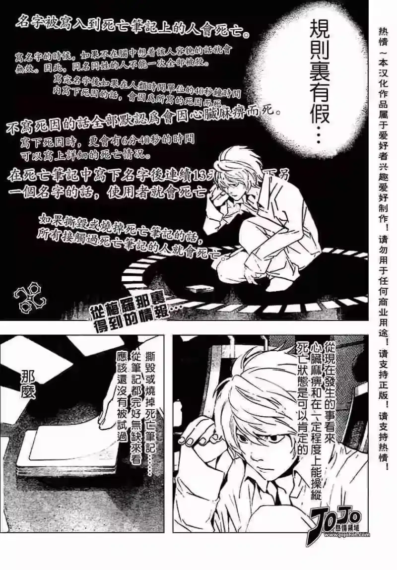 死亡笔记_h 第78话 第1页