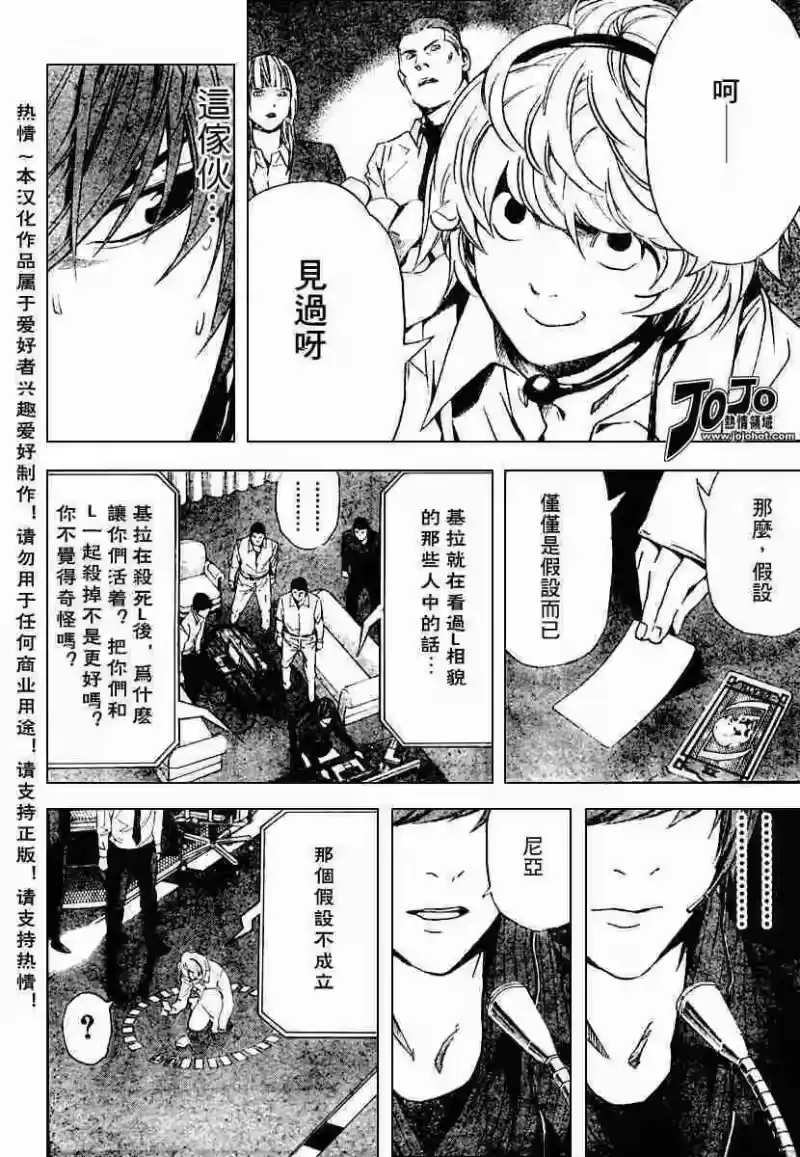 死亡笔记_h 第78话 第10页