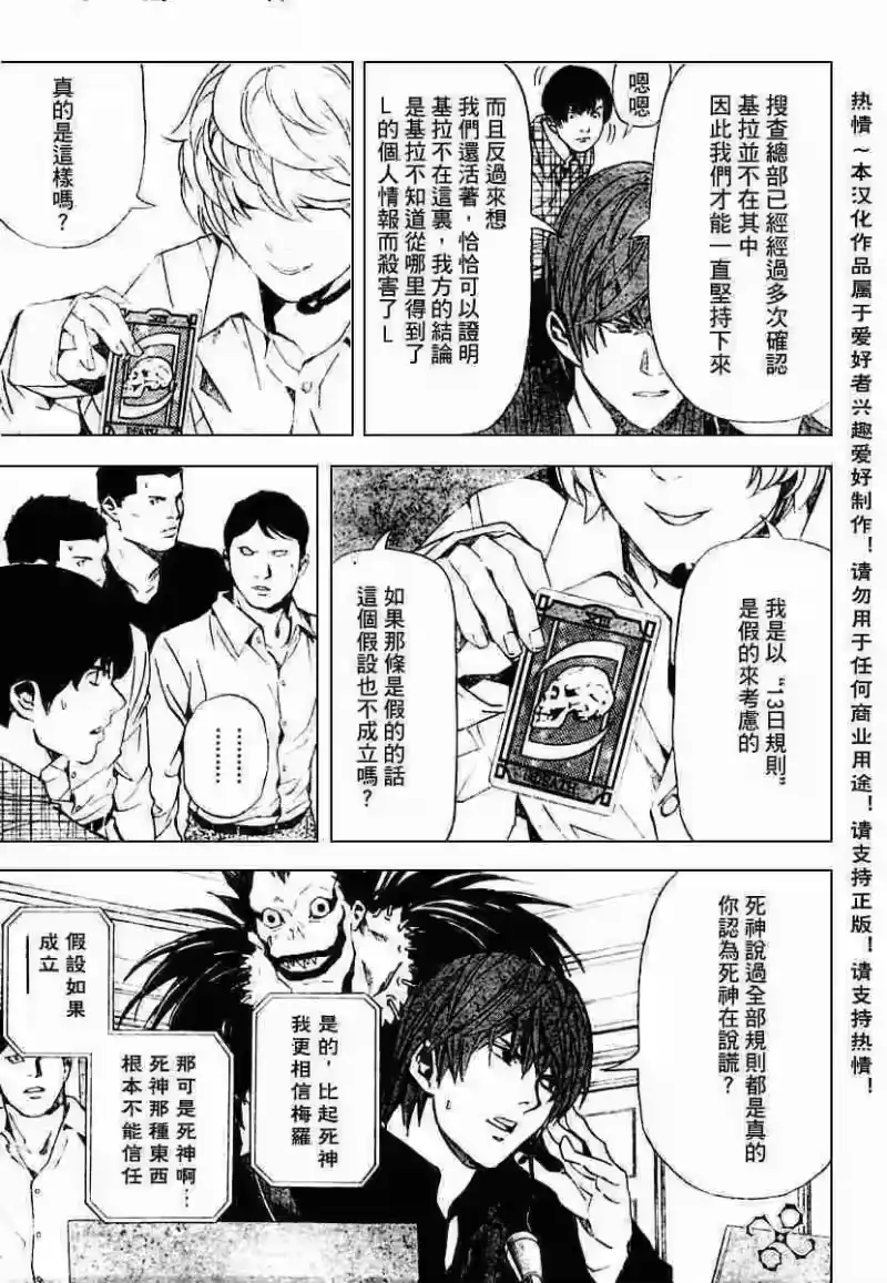 死亡笔记_h 第78话 第11页
