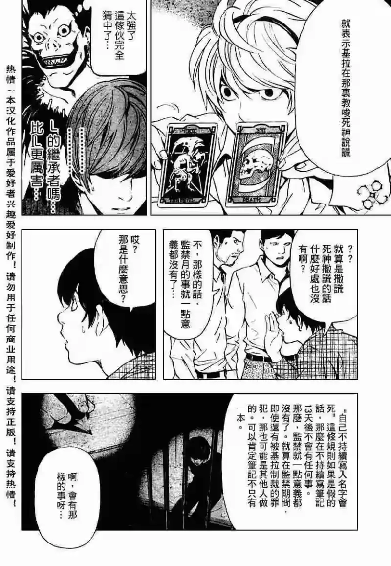 死亡笔记_h 第78话 第12页