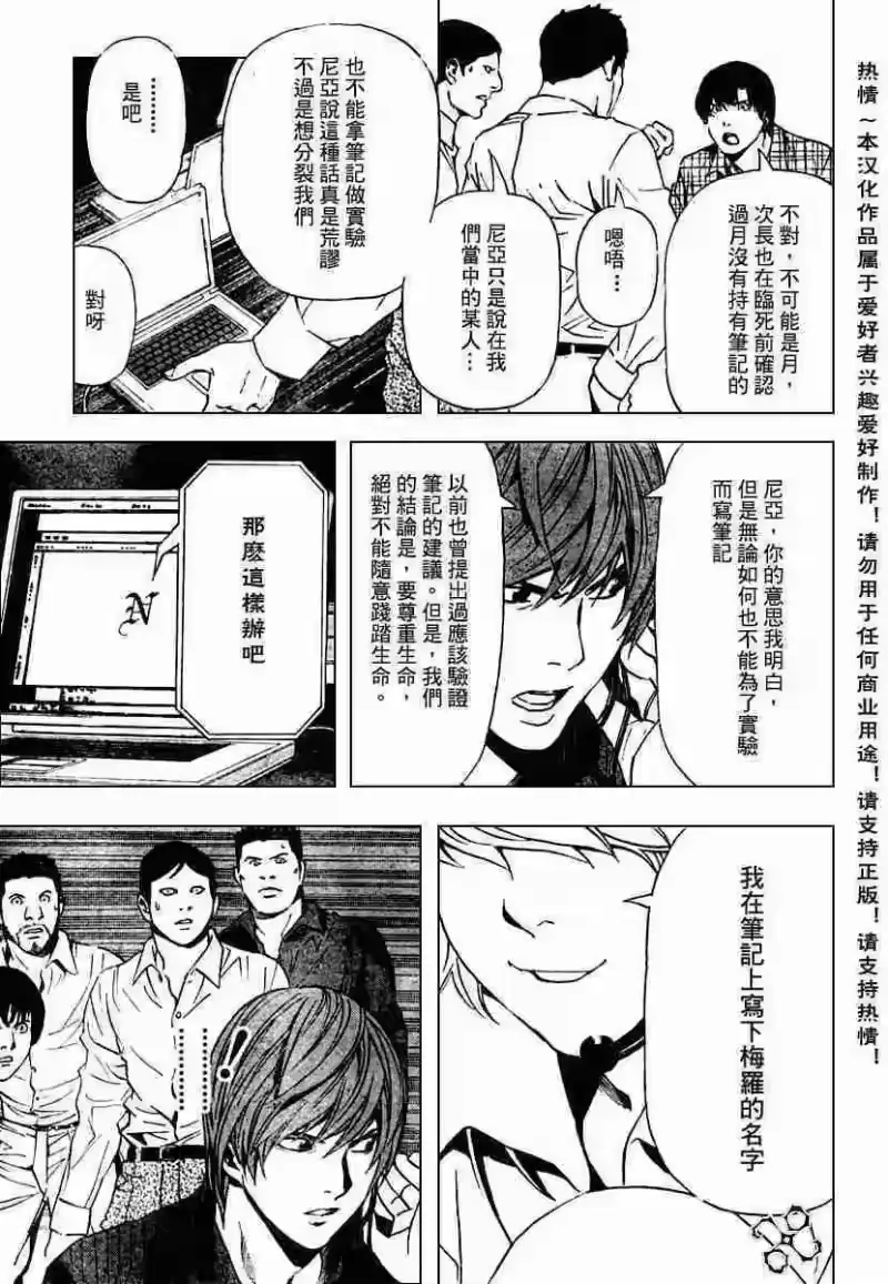 死亡笔记_h 第78话 第13页