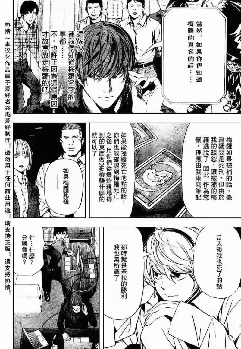 死亡笔记_h 第78话 第14页