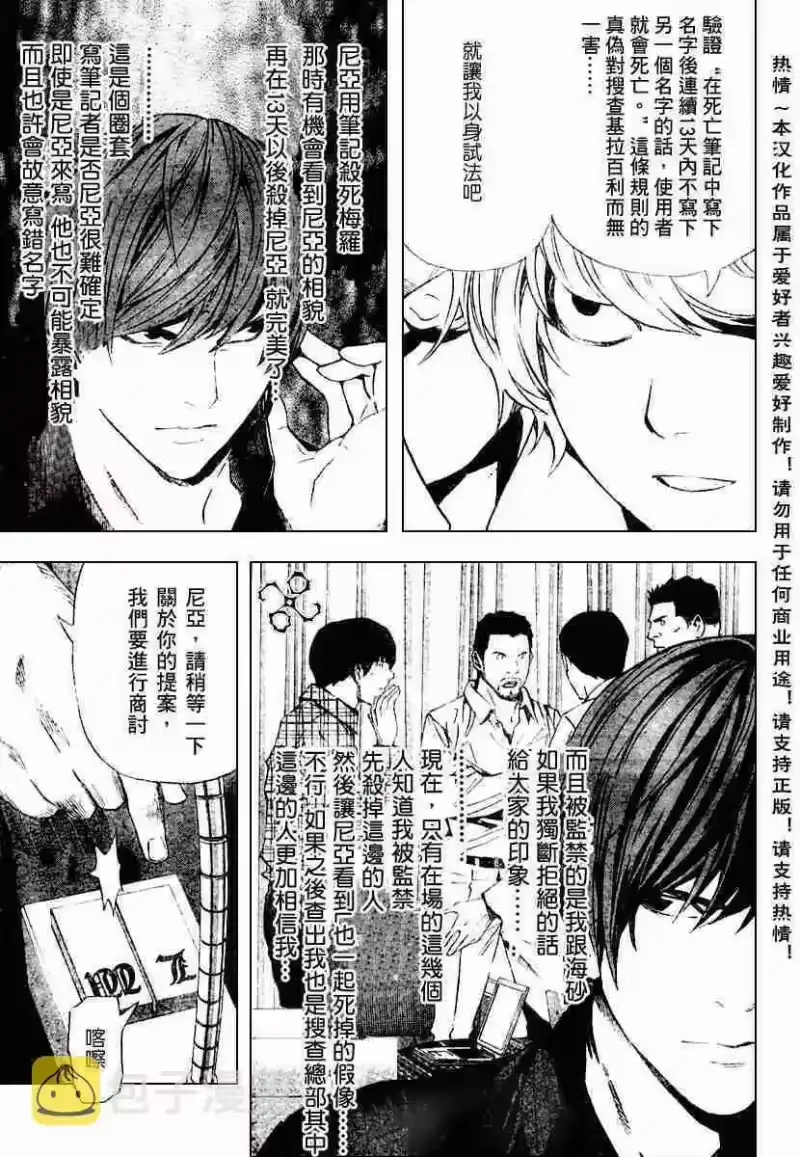 死亡笔记_h 第78话 第15页