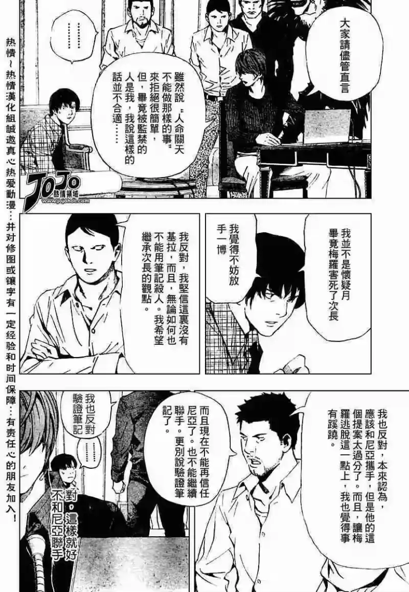 死亡笔记_h 第78话 第16页