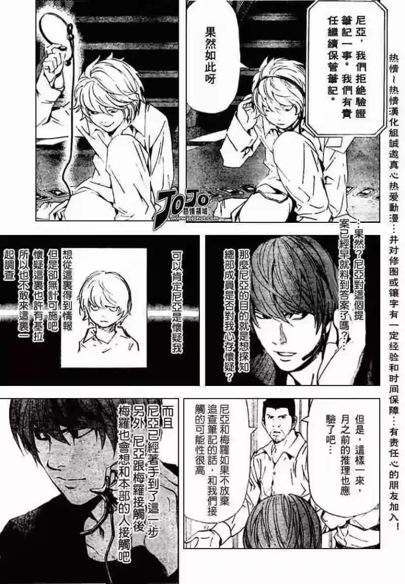 死亡笔记_h 第78话 第17页