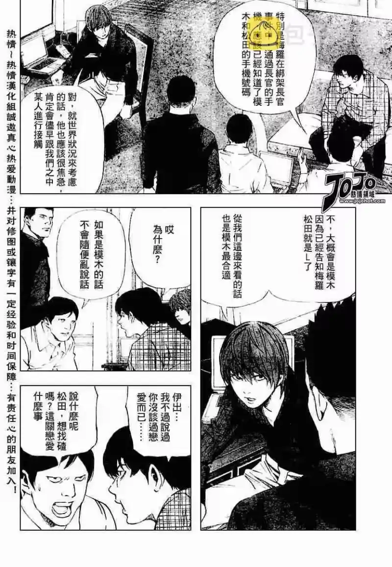 死亡笔记_h 第78话 第18页