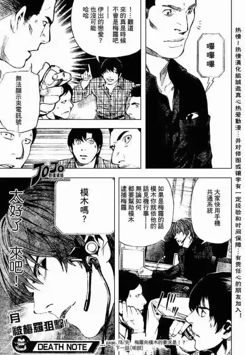 死亡笔记_h 第78话 第19页