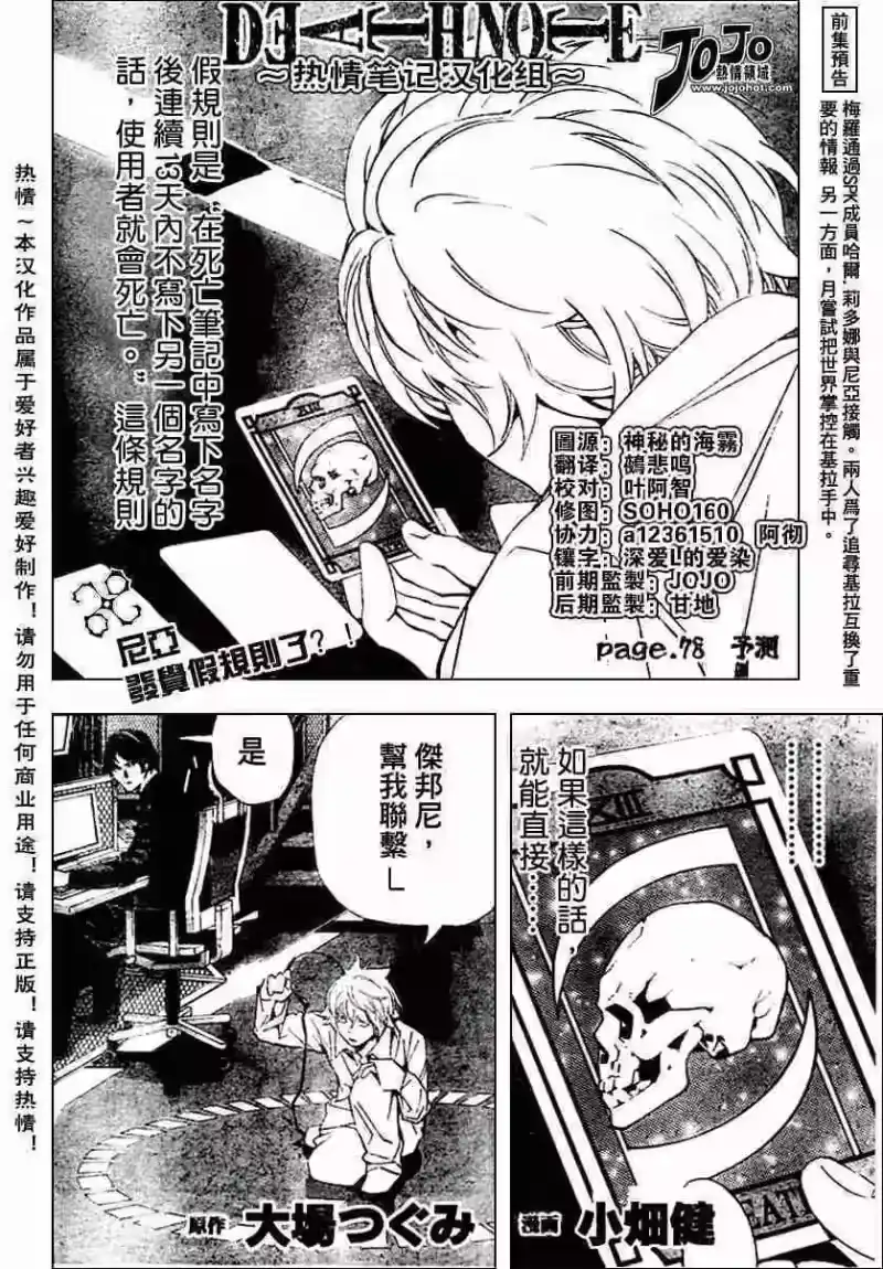 死亡笔记_h 第78话 第2页