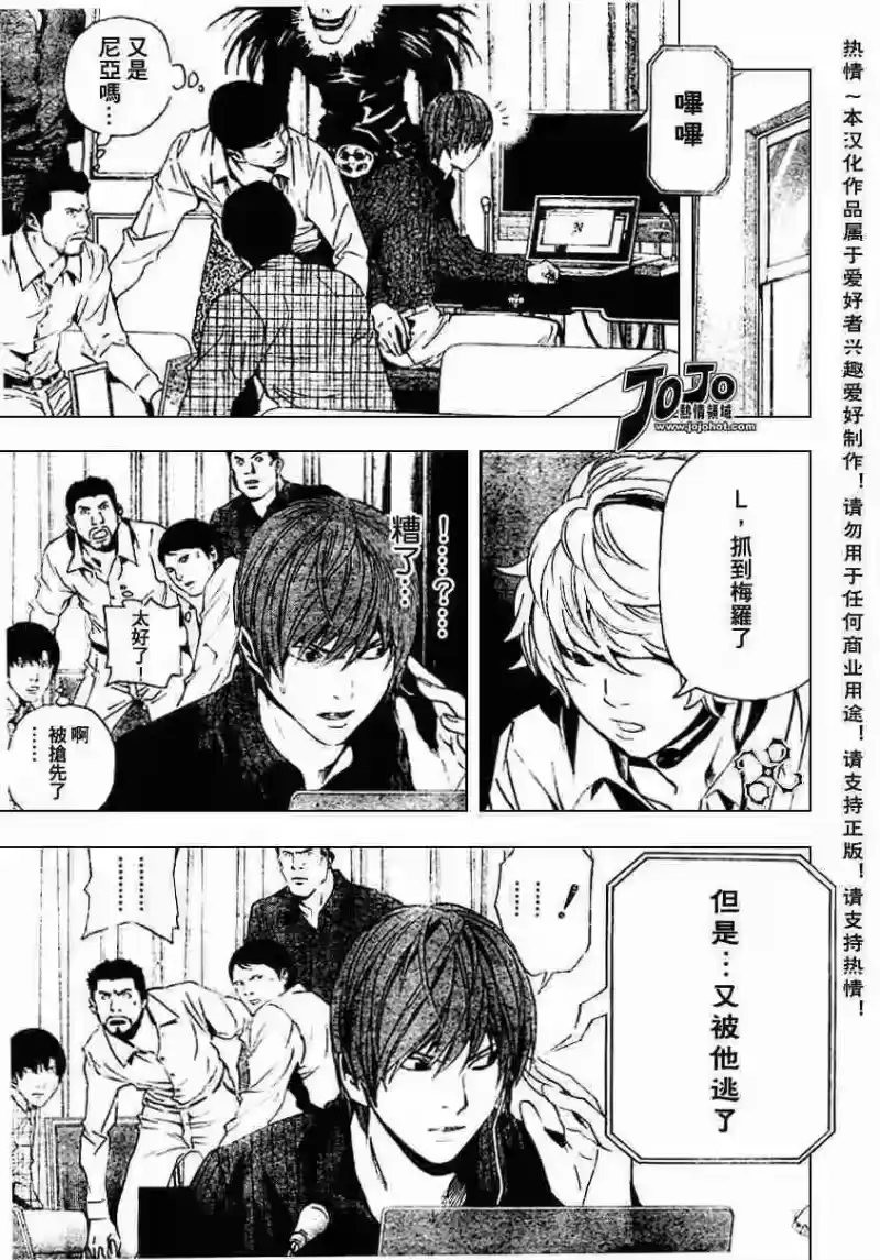 死亡笔记_h 第78话 第3页
