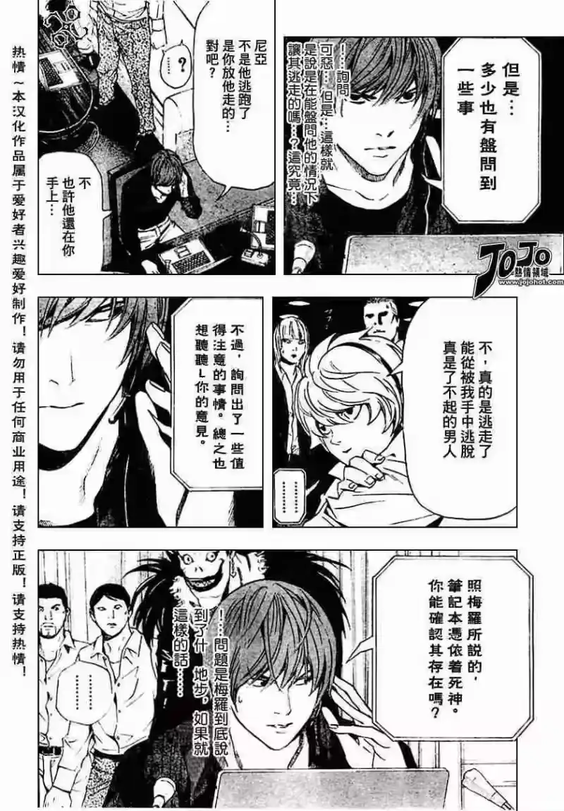 死亡笔记_h 第78话 第4页