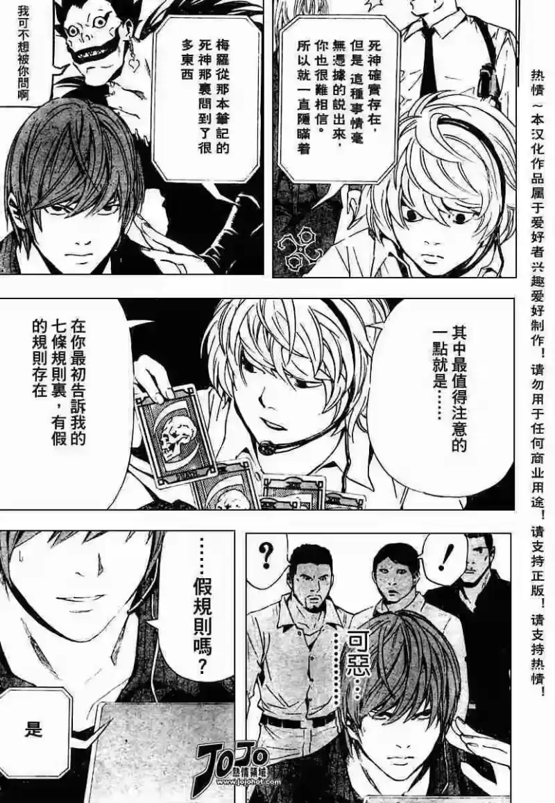 死亡笔记_h 第78话 第5页