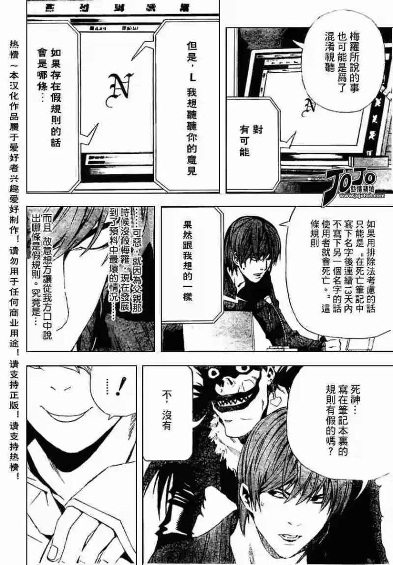 死亡笔记_h 第78话 第6页