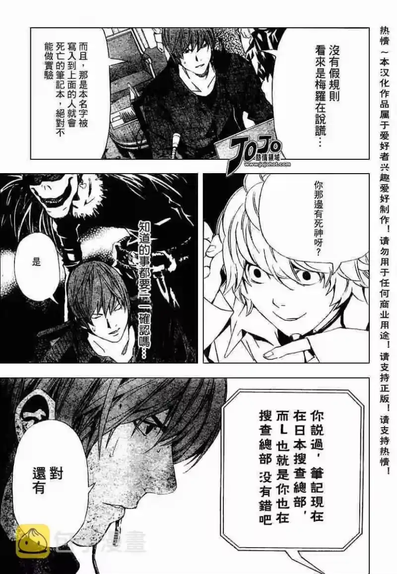 死亡笔记_h 第78话 第7页