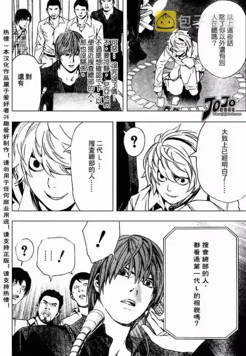 死亡笔记_h 第78话 第8页