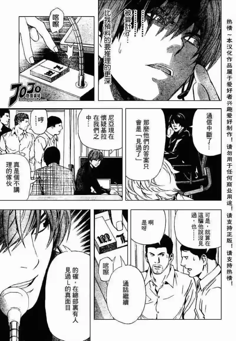 死亡笔记_h 第78话 第9页