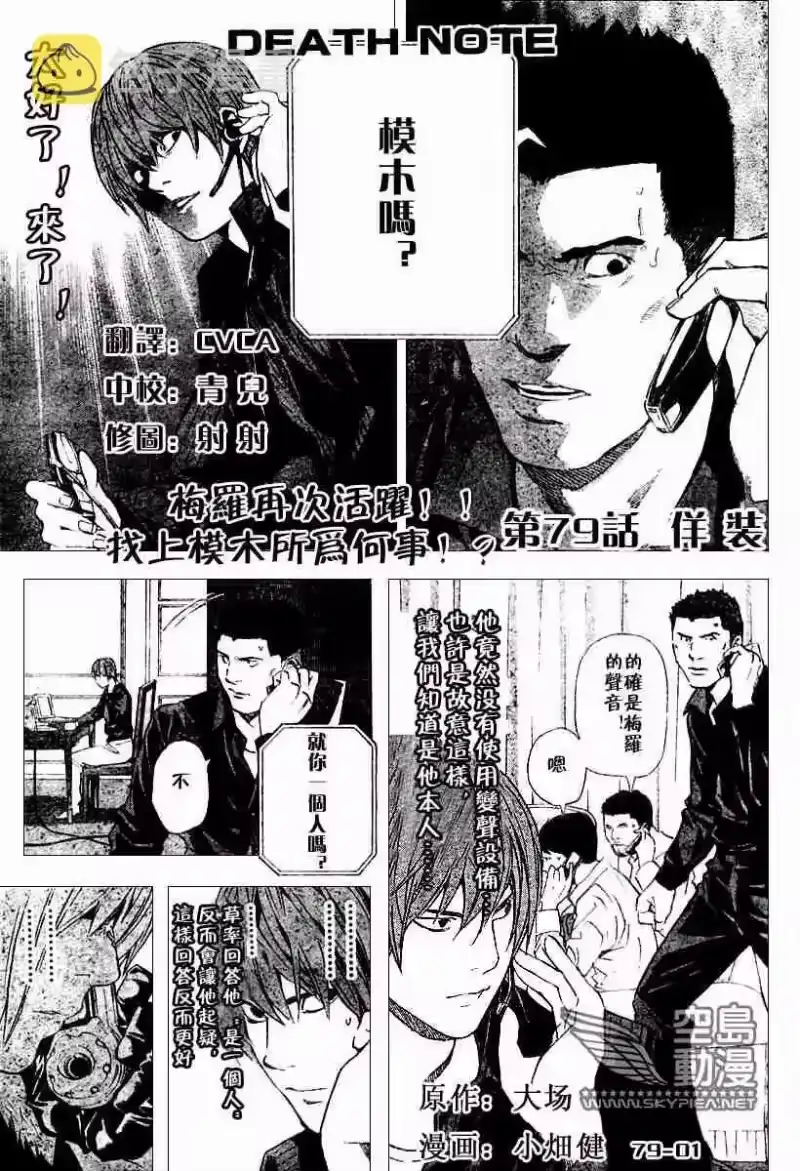 死亡笔记_h 第79话 第1页