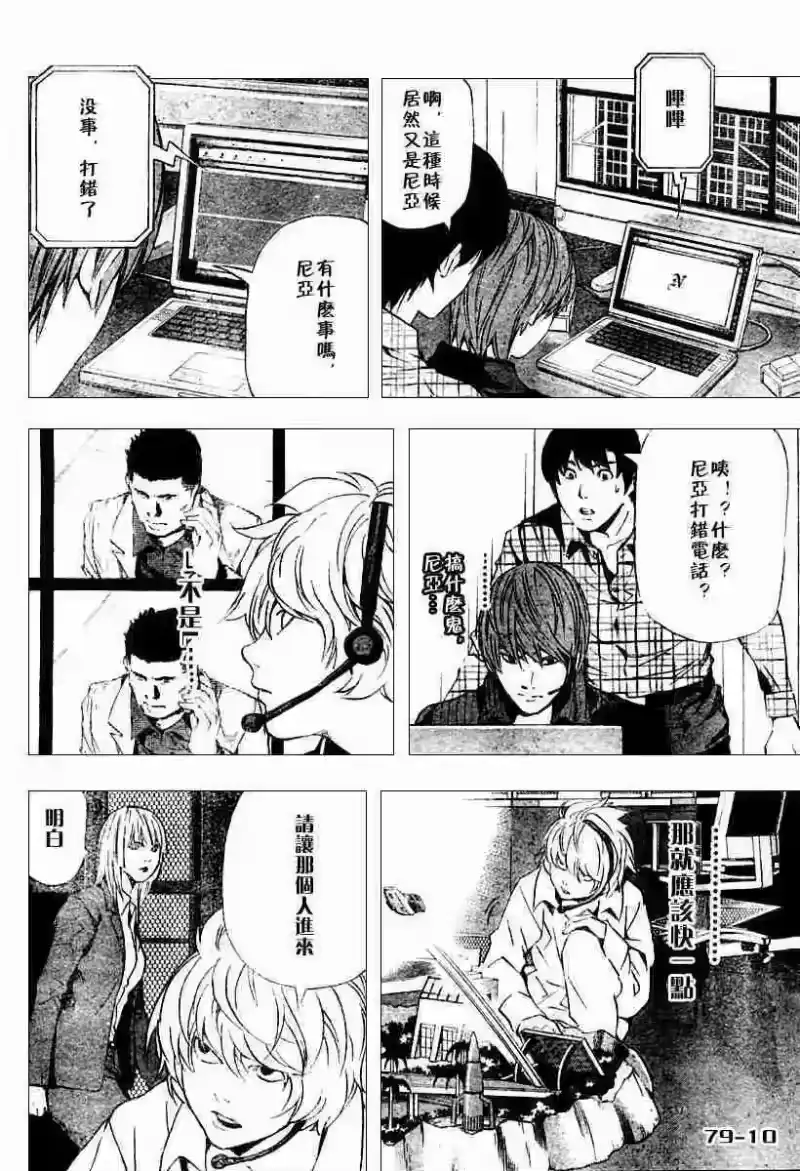 死亡笔记_h 第79话 第10页