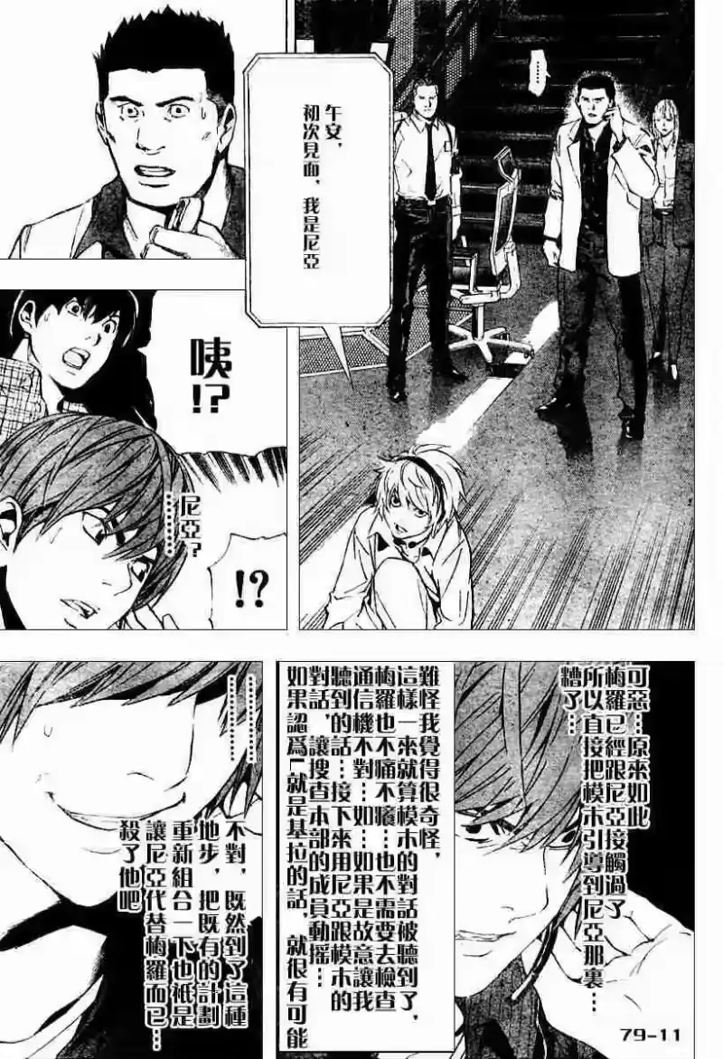死亡笔记_h 第79话 第11页