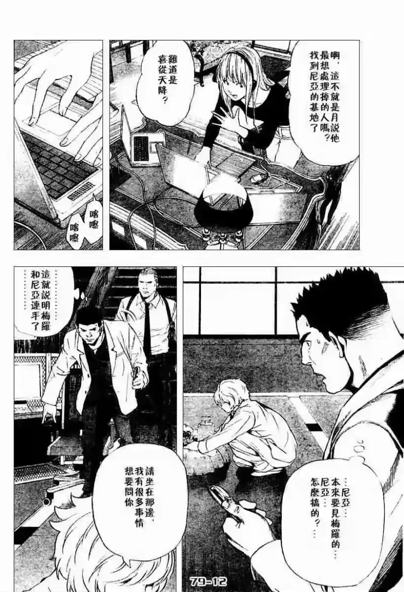 死亡笔记_h 第79话 第12页
