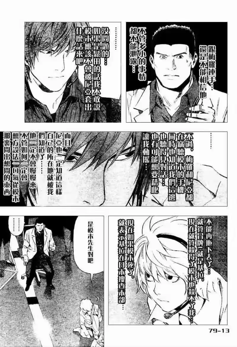 死亡笔记_h 第79话 第13页