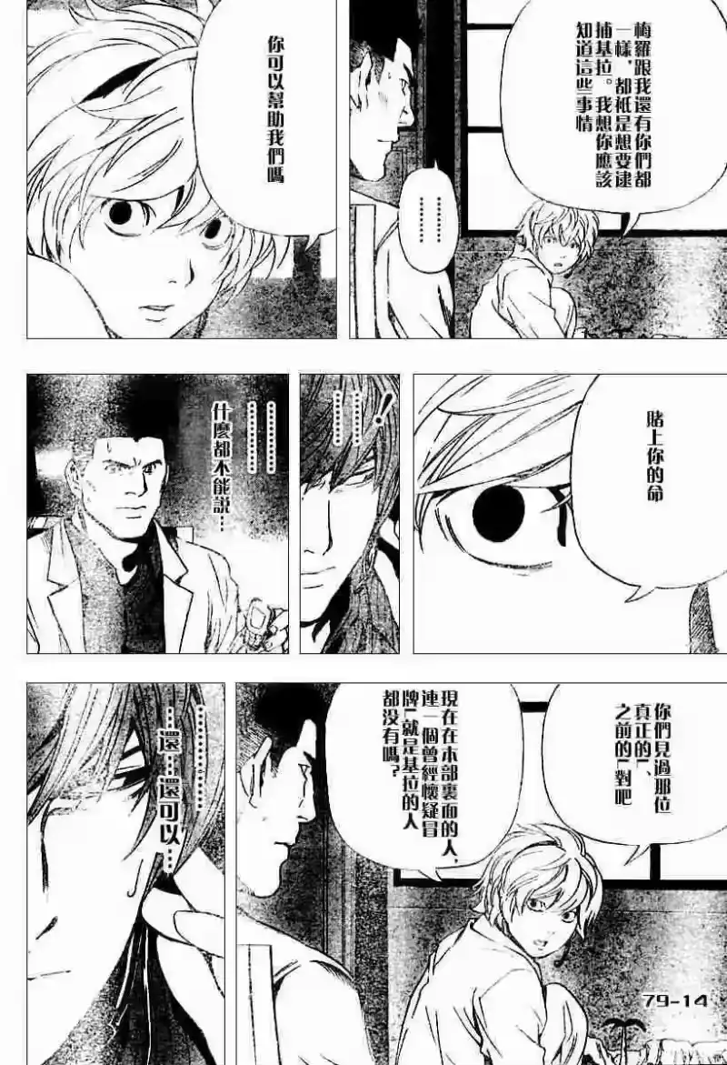 死亡笔记_h 第79话 第14页