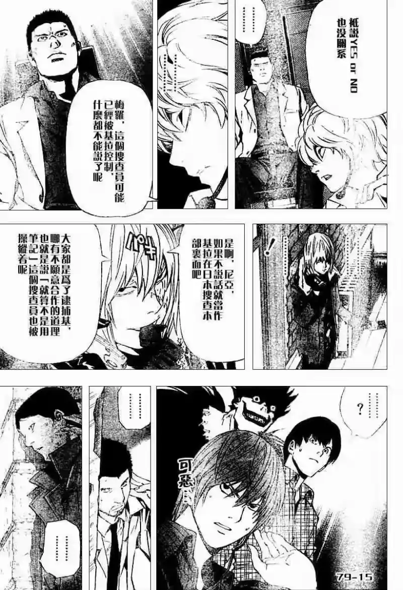 死亡笔记_h 第79话 第15页