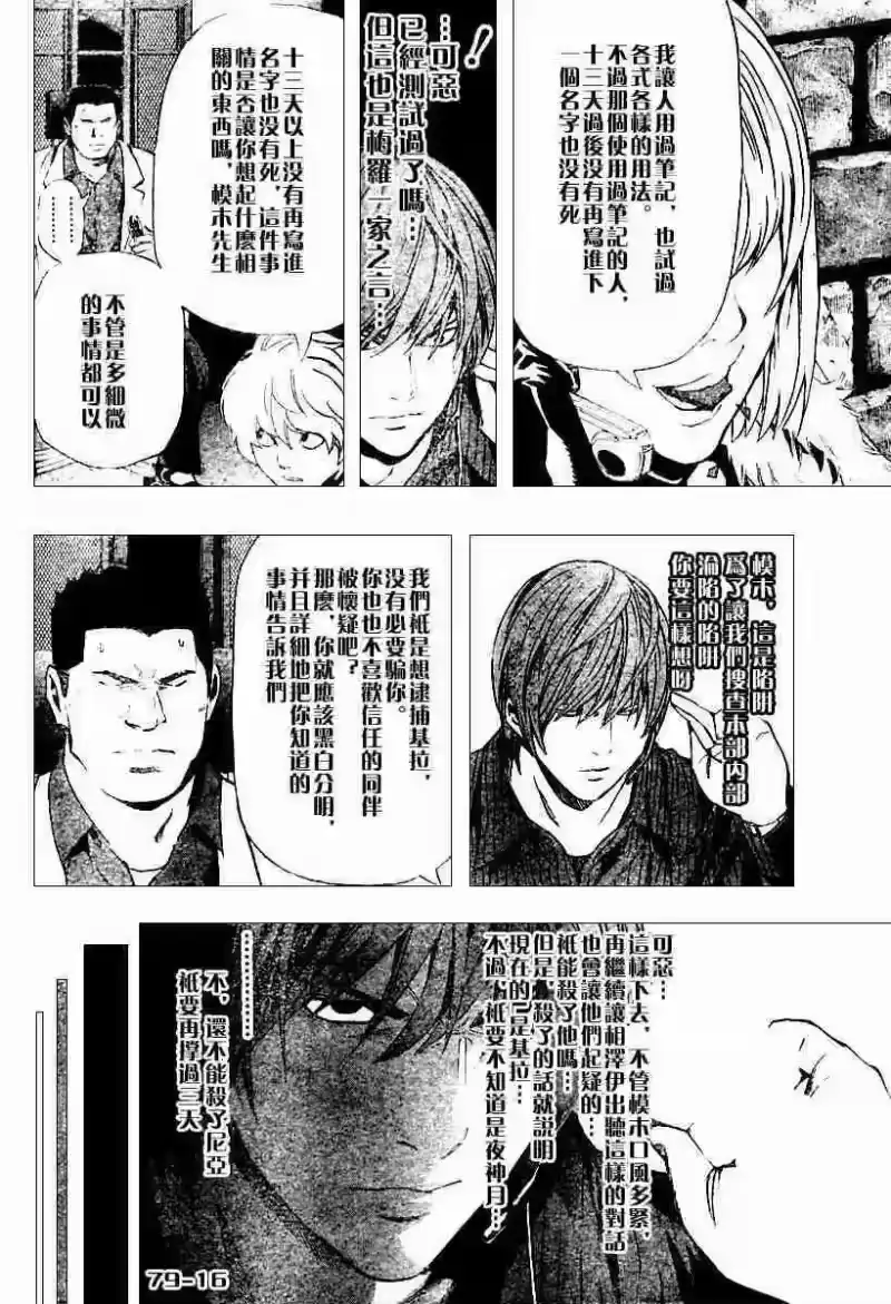 死亡笔记_h 第79话 第16页