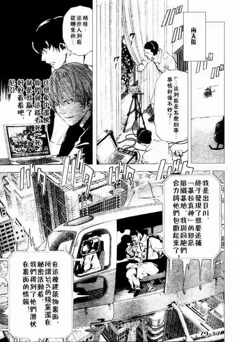 死亡笔记_h 第79话 第17页