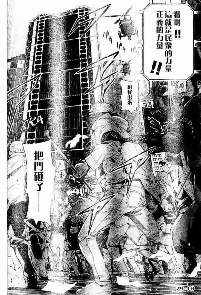 死亡笔记_h 第79话 第18页