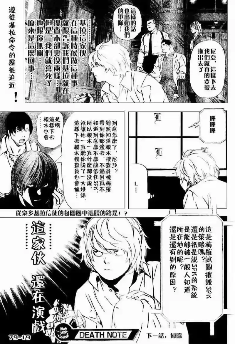 死亡笔记_h 第79话 第19页